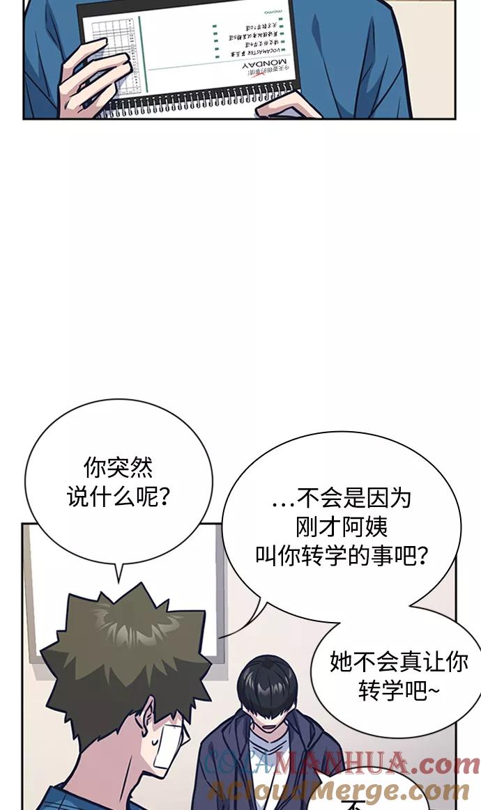 《痞子学霸》第38话 第33页