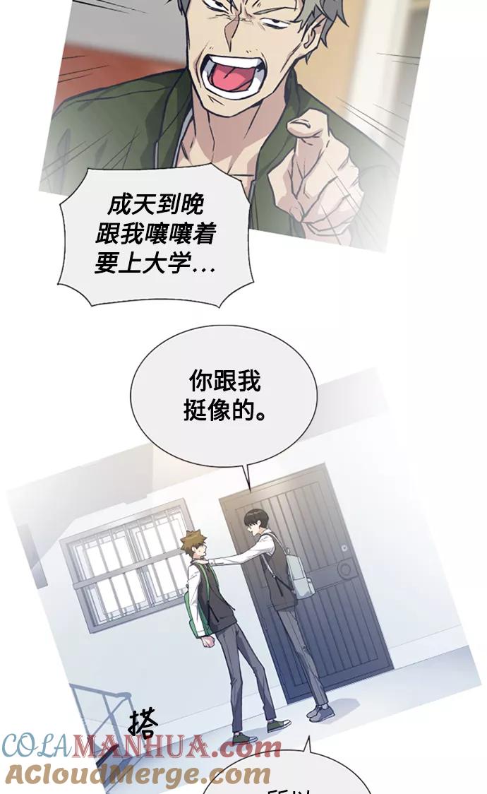 《痞子学霸》第38话 第69页