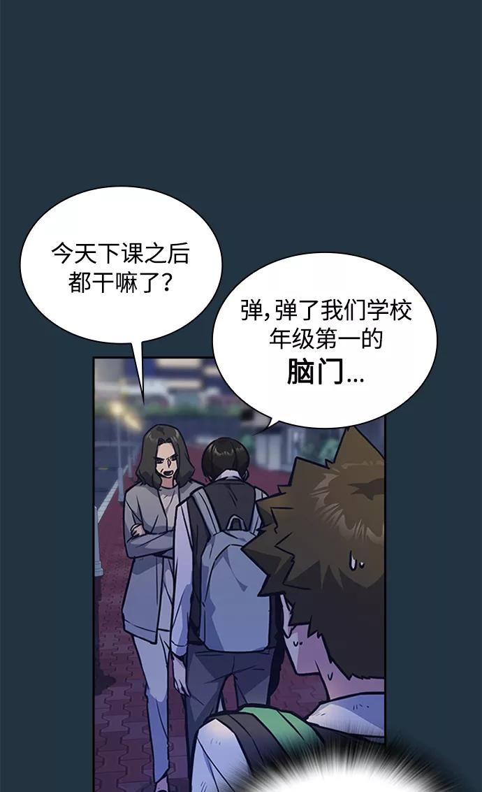 《痞子学霸》第38话 第18页