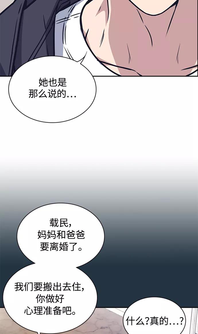 《痞子学霸》第38话 第40页