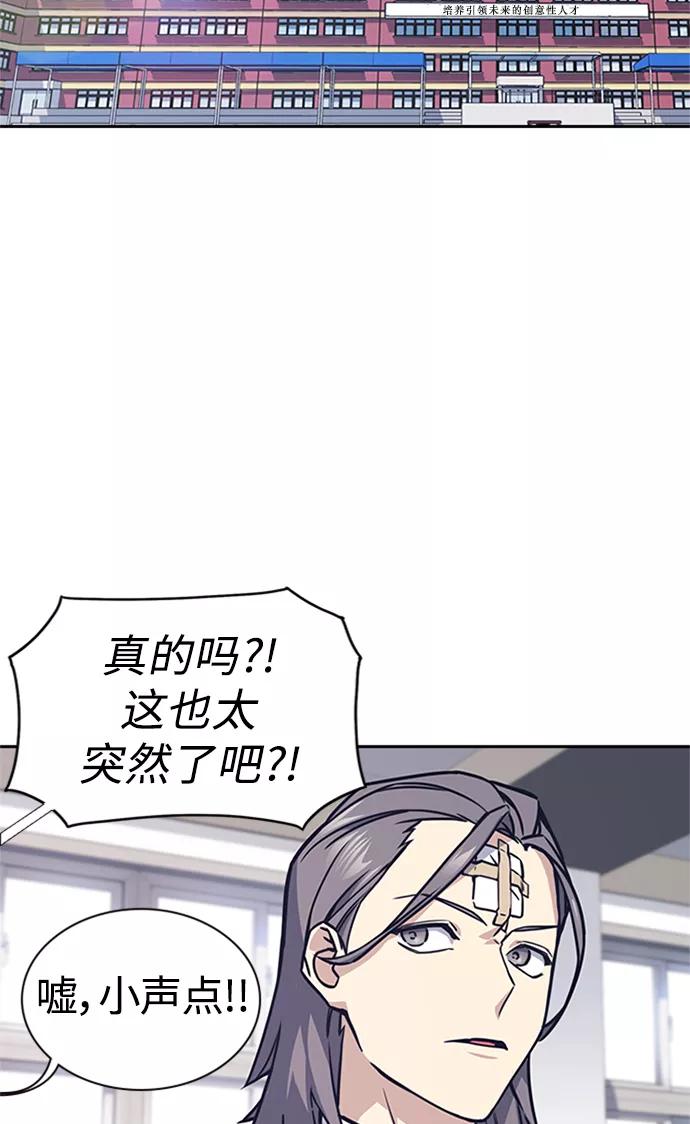 《痞子学霸》第38话 第75页