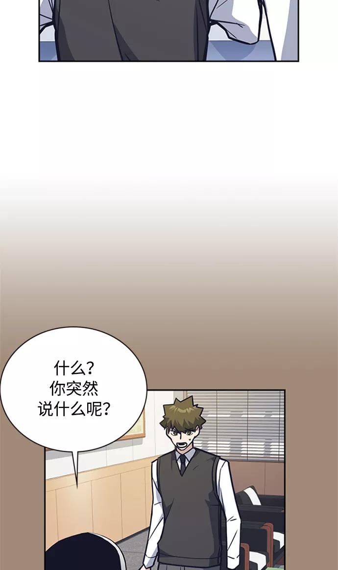 《痞子学霸》第38话 第86页