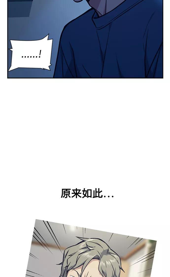 《痞子学霸》第38话 第68页