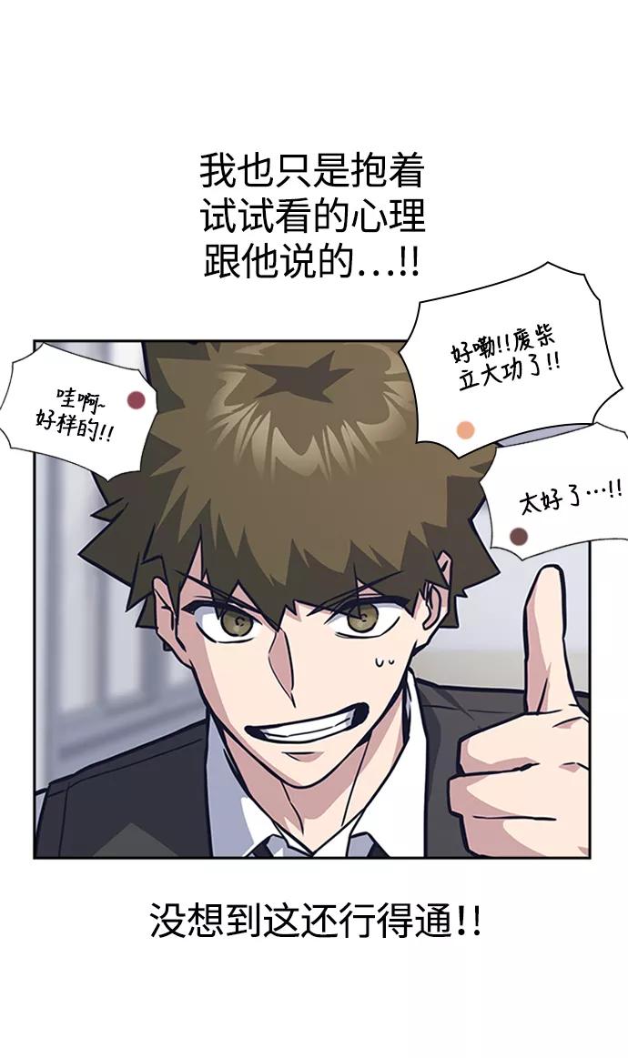 《痞子学霸》第38话 第92页