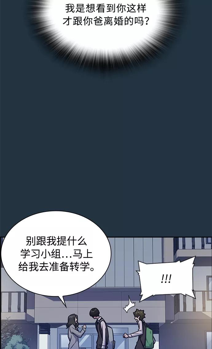 《痞子学霸》第38话 第15页