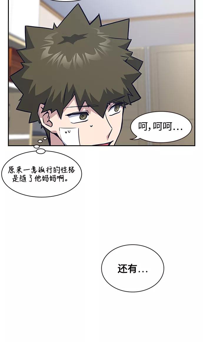 《痞子学霸》第38话 第38页