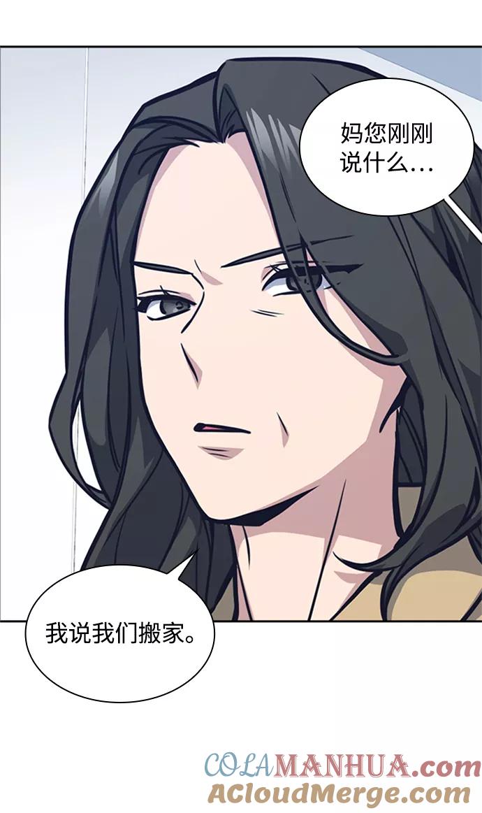 《痞子学霸》第38话 第97页