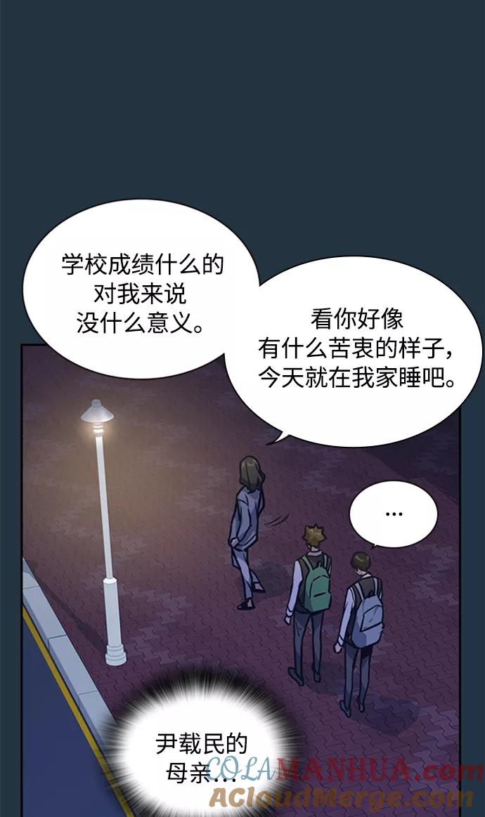 《痞子学霸》第38话 第25页