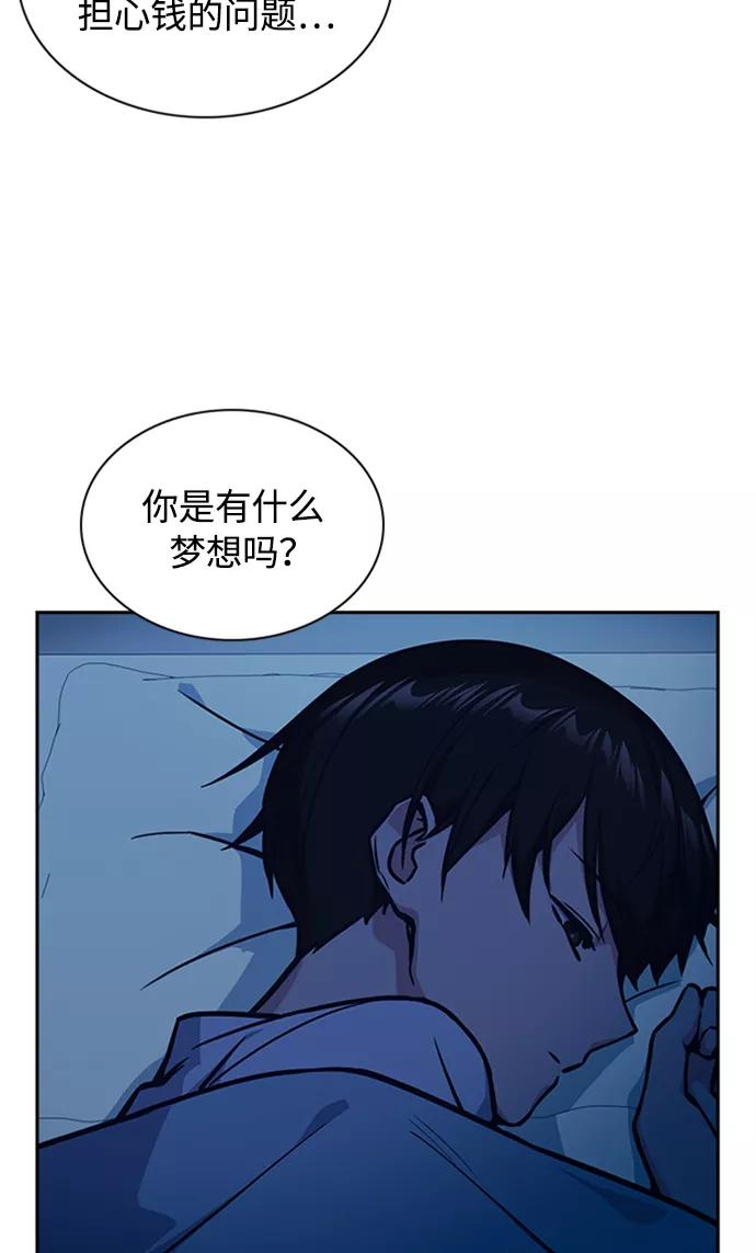 《痞子学霸》第38话 第60页