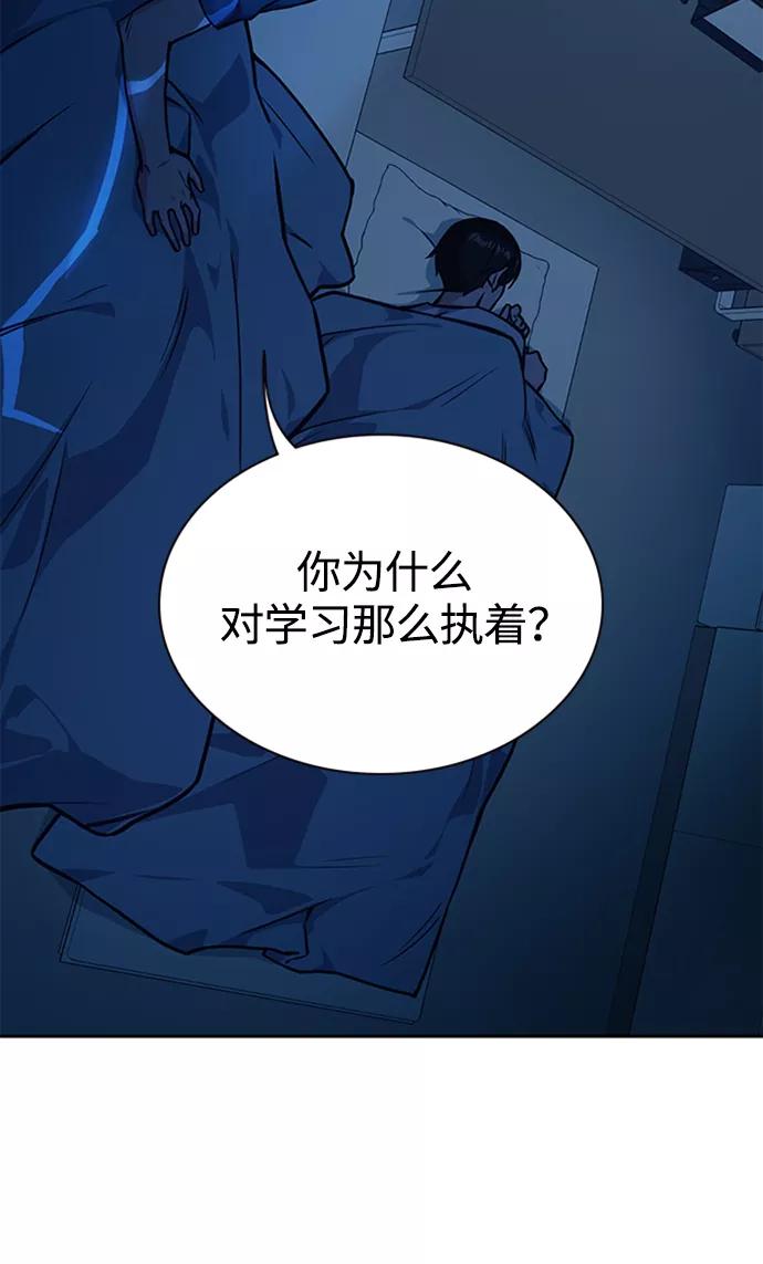 《痞子学霸》第38话 第58页