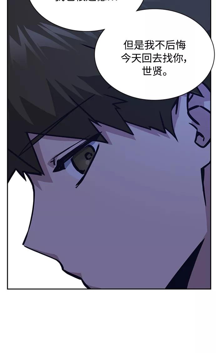 《痞子学霸》第38话 第71页