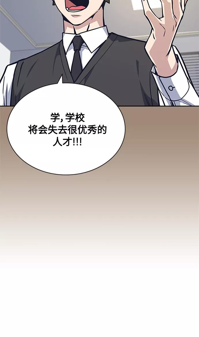 《痞子学霸》第38话 第88页