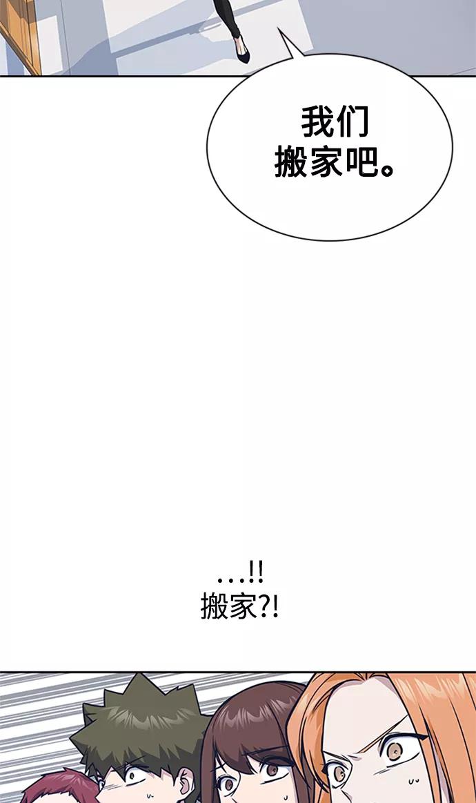 《痞子学霸》第38话 第95页