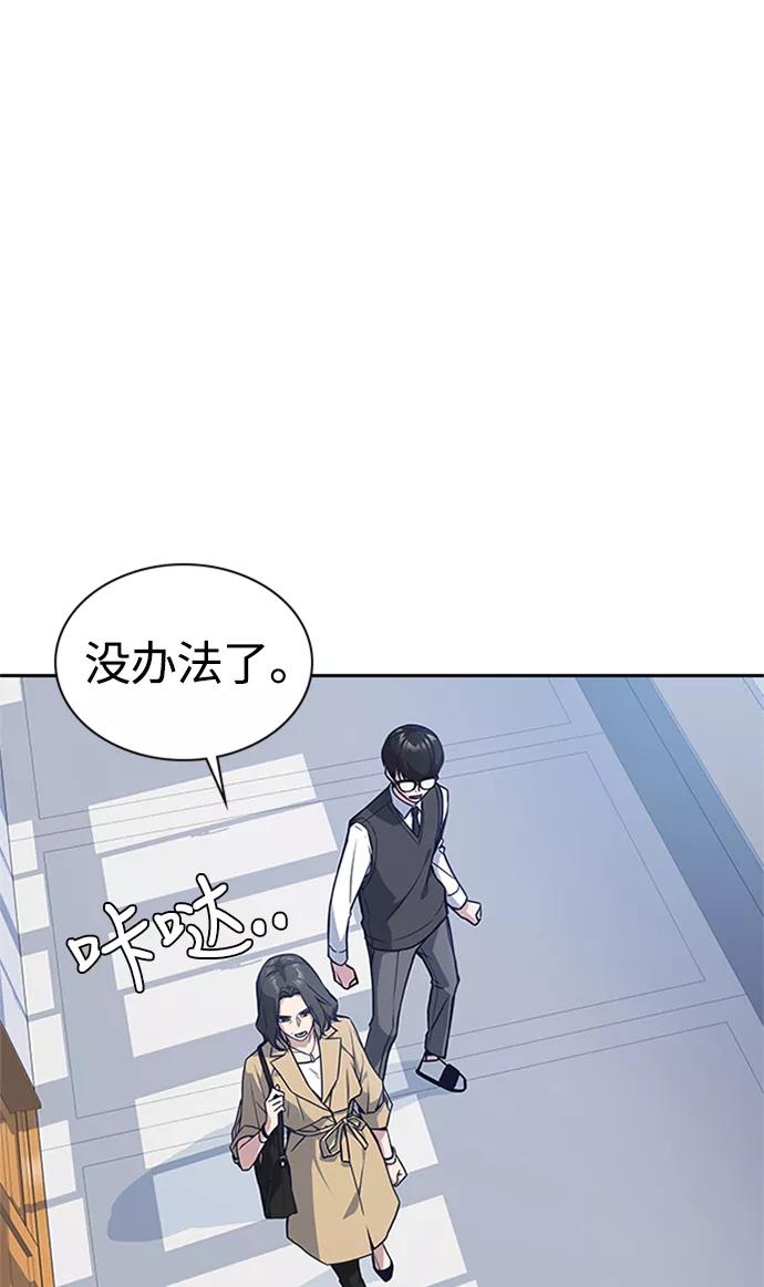 《痞子学霸》第38话 第94页