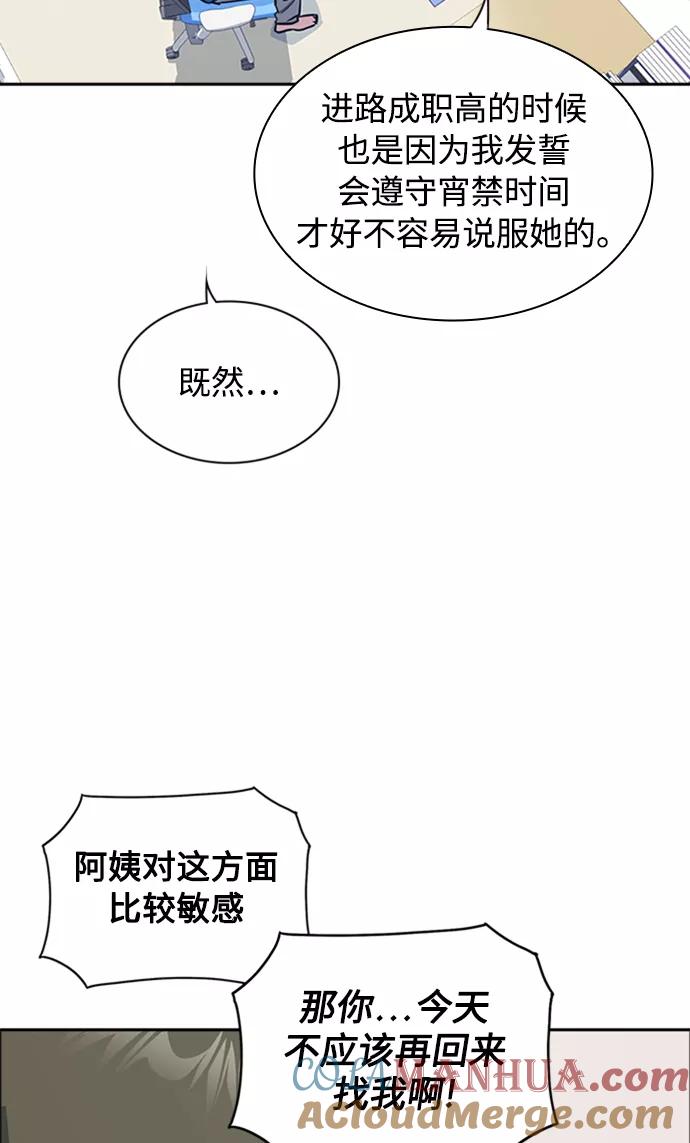 《痞子学霸》第38话 第49页