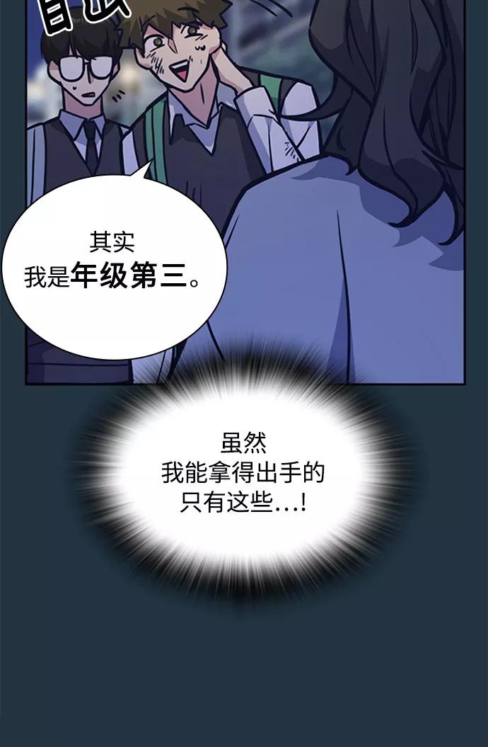 《痞子学霸》第38话 第20页