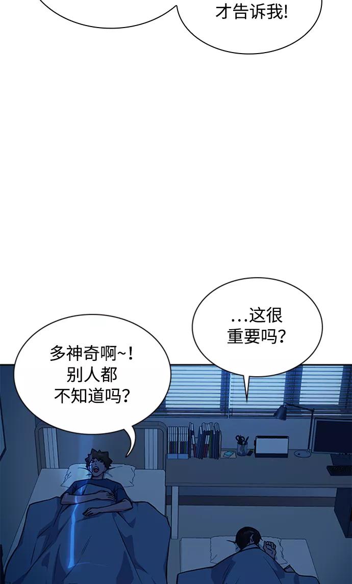 《痞子学霸》第38话 第55页