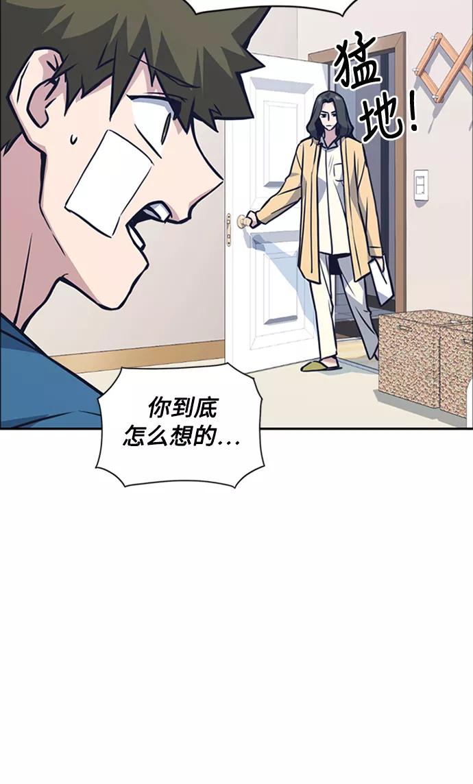 《痞子学霸》第38话 第50页