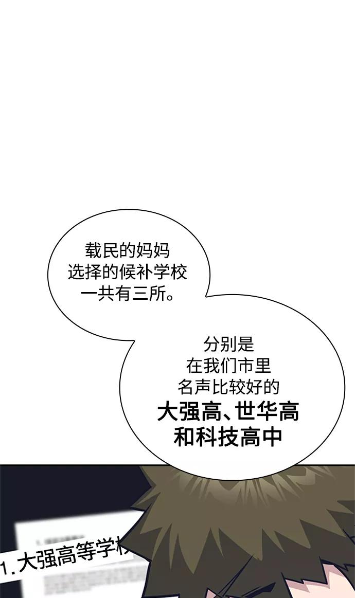 《痞子学霸》第38话 第82页