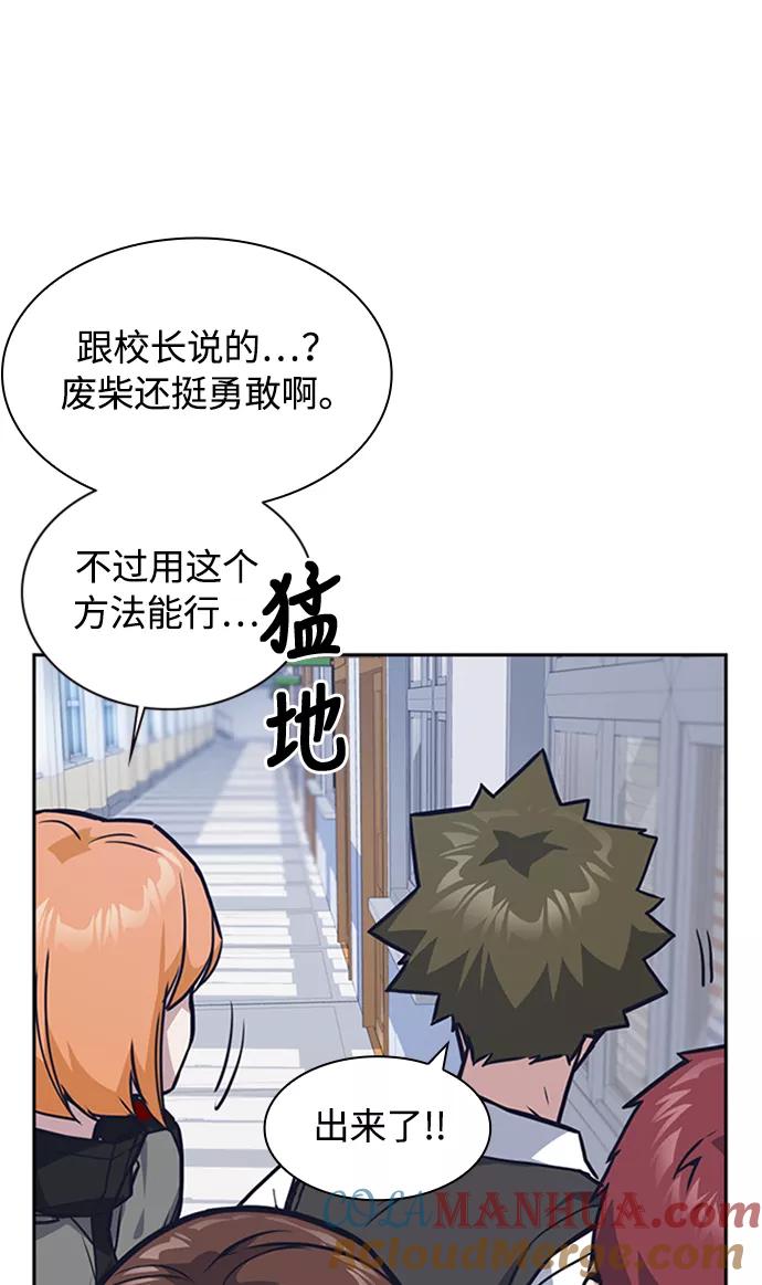 《痞子学霸》第38话 第89页
