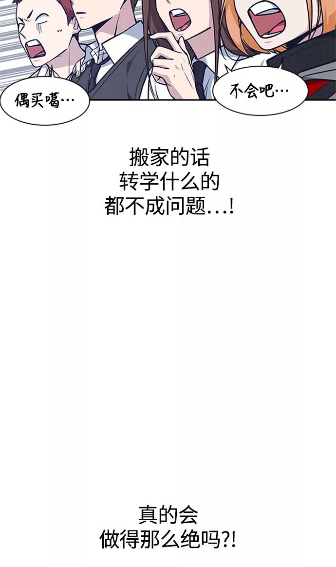 《痞子学霸》第38话 第96页