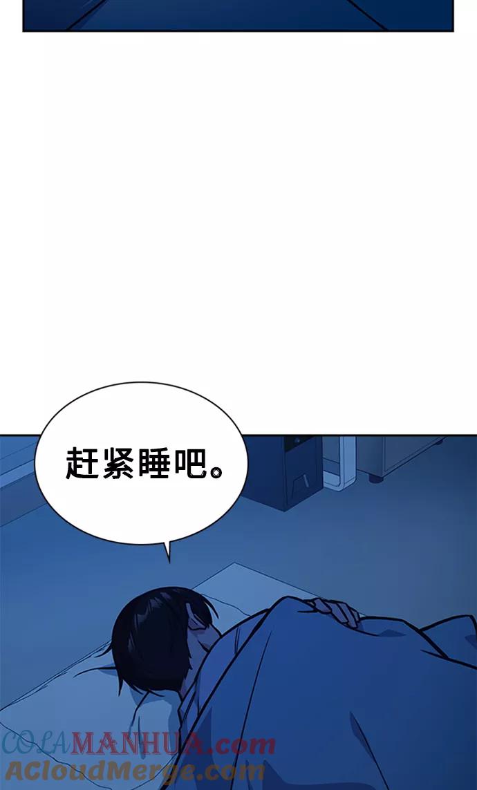 《痞子学霸》第38话 第61页