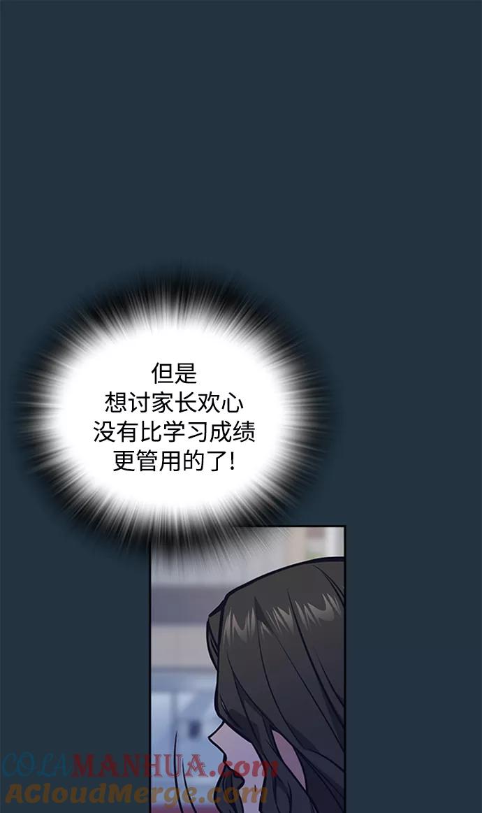 《痞子学霸》第38话 第21页
