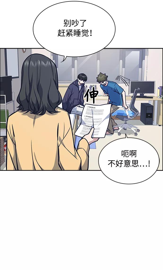 《痞子学霸》第38话 第51页