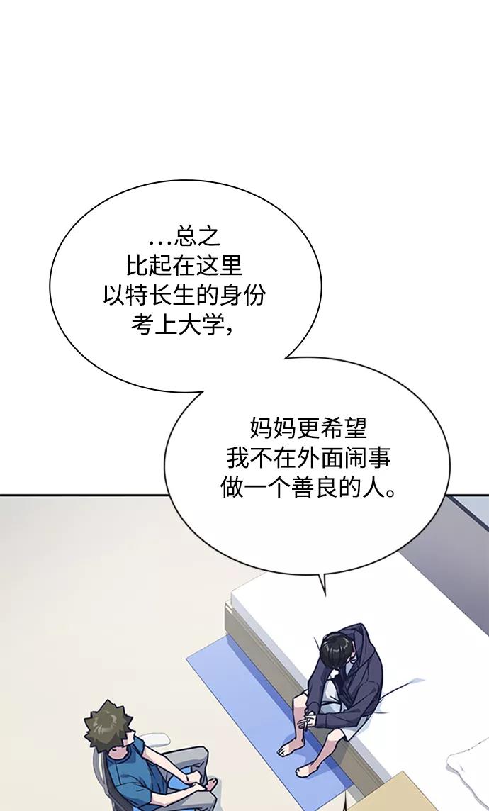 《痞子学霸》第38话 第48页
