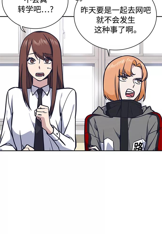 《痞子学霸》第38话 第80页