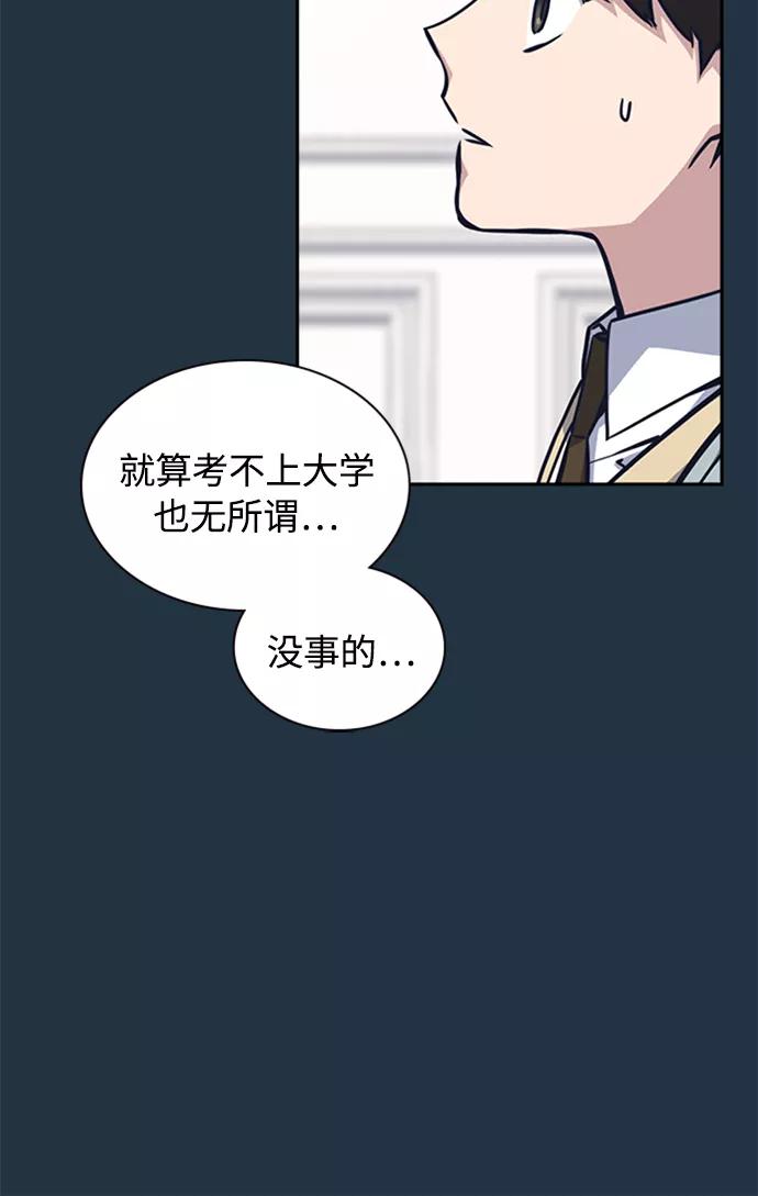 《痞子学霸》第38话 第43页