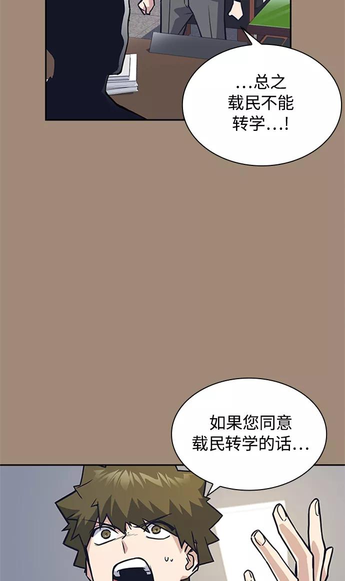 《痞子学霸》第38话 第87页