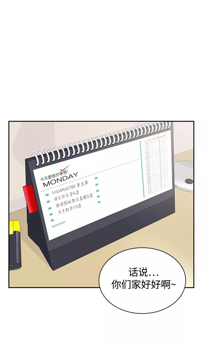 《痞子学霸》第38话 第30页