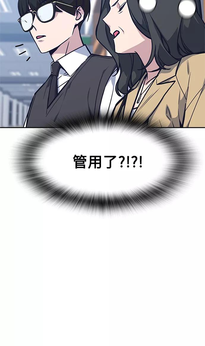 《痞子学霸》第38话 第91页