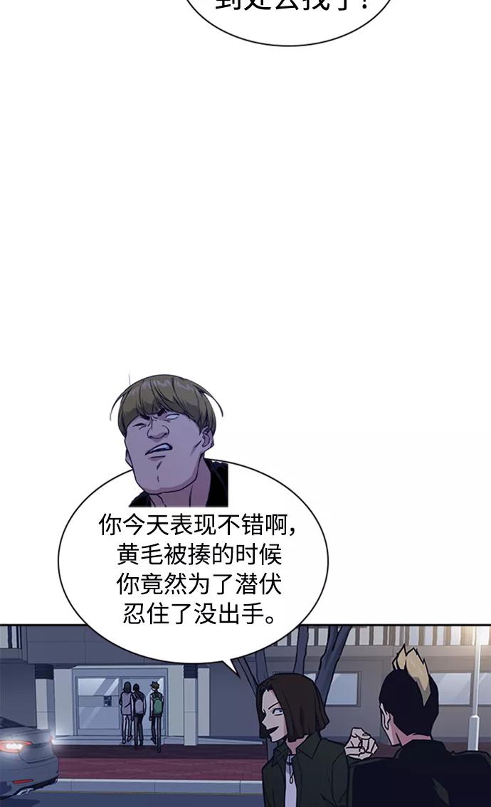 《痞子学霸》第38话 第4页