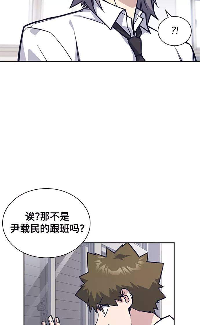 《痞子学霸》第38话 第76页