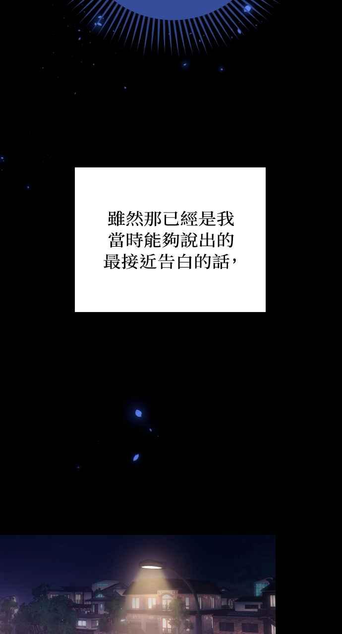 《年下本部长》第4话 第54页