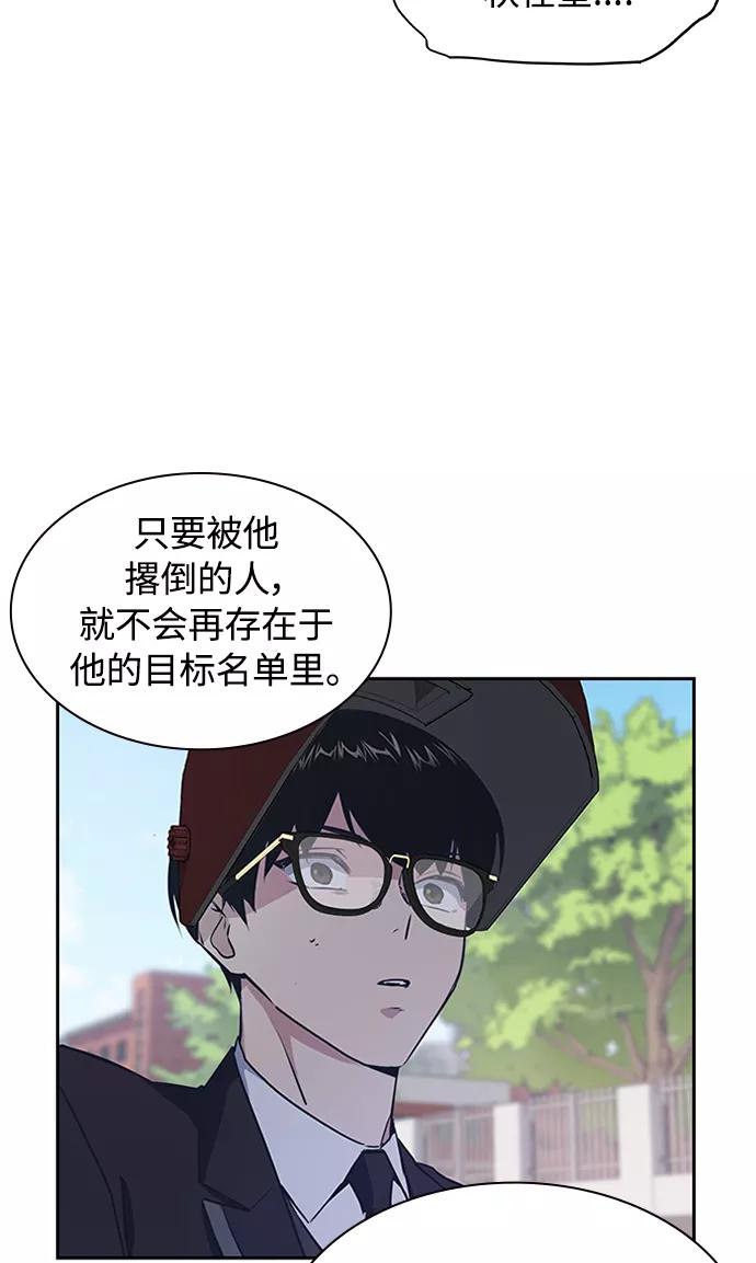 《痞子学霸》第3话 第94页
