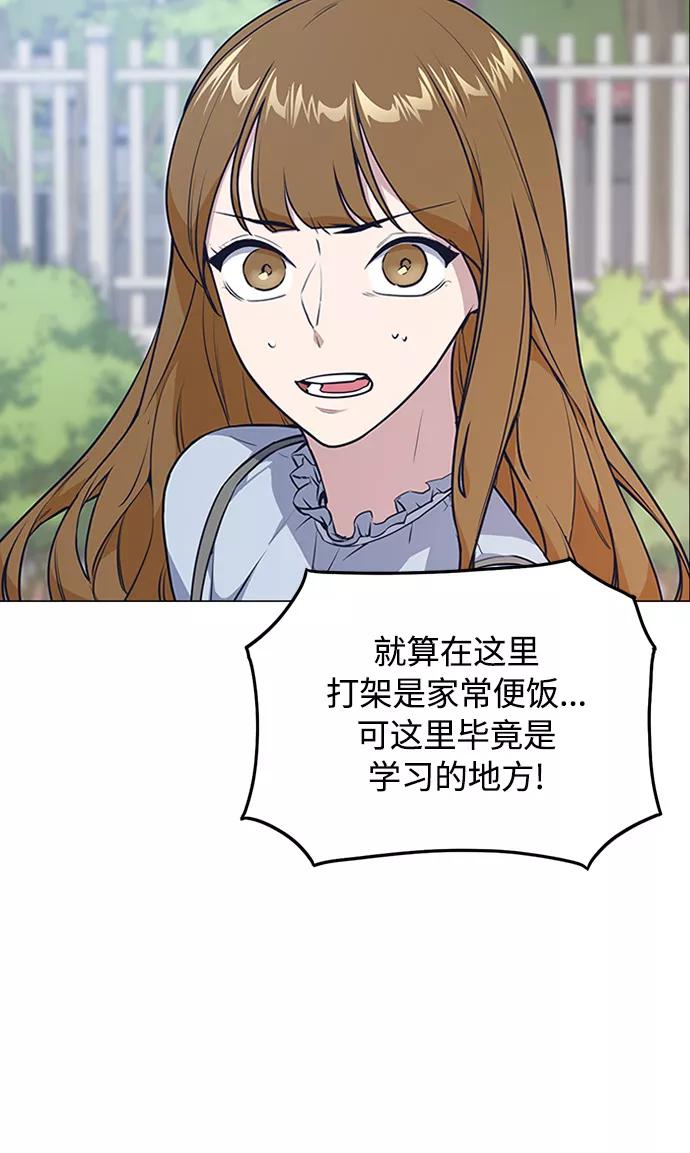 《痞子学霸》第3话 第54页
