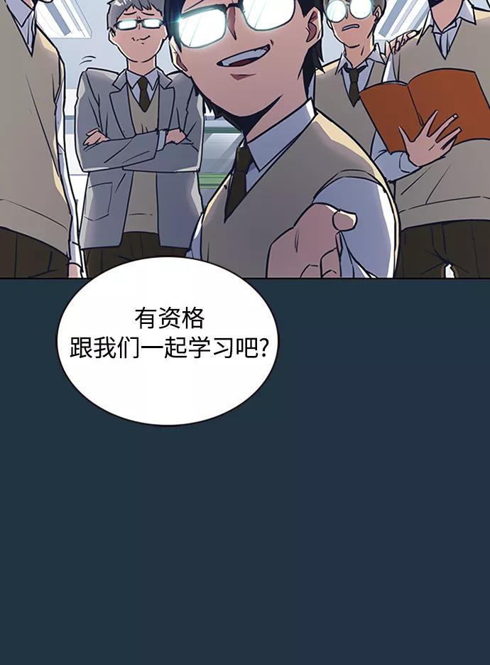 《痞子学霸》第3话 第27页