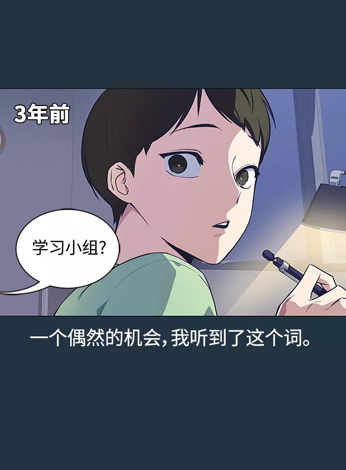 《痞子学霸》第3话 第14页