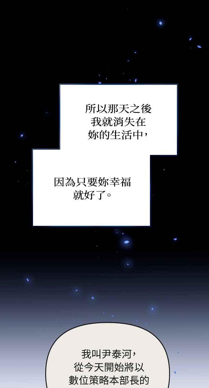 《年下本部长》第4话 第60页