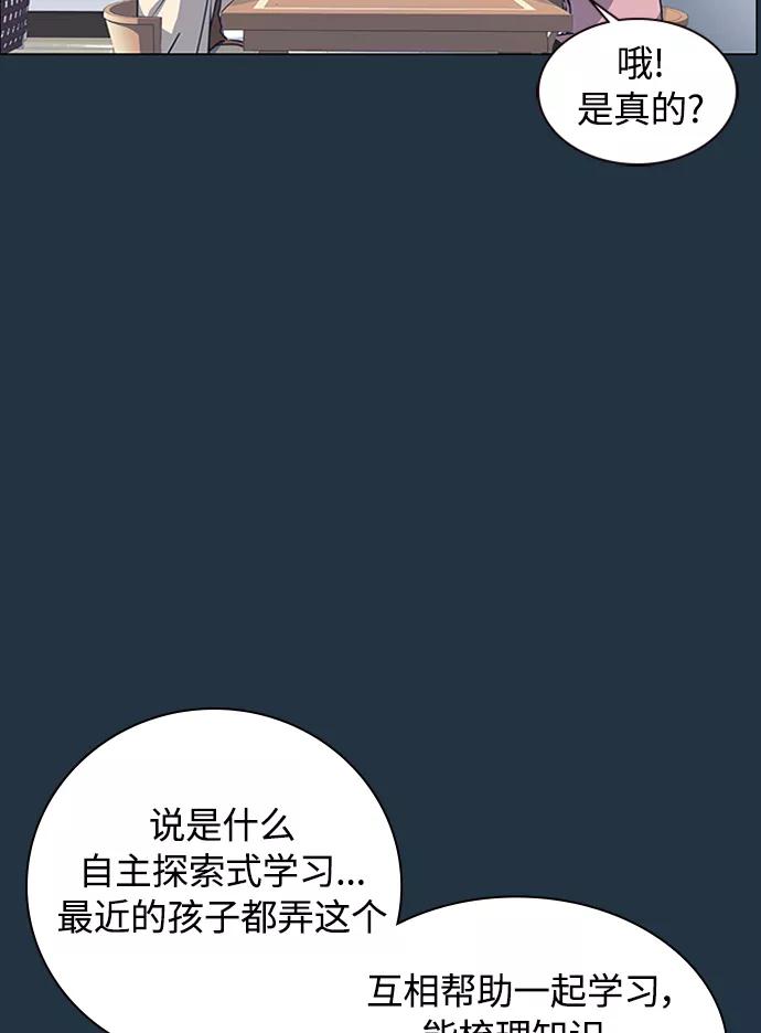 《痞子学霸》第3话 第16页