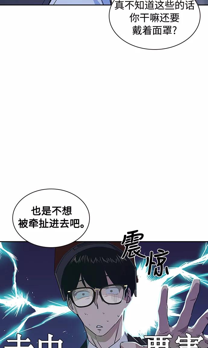 《痞子学霸》第3话 第99页