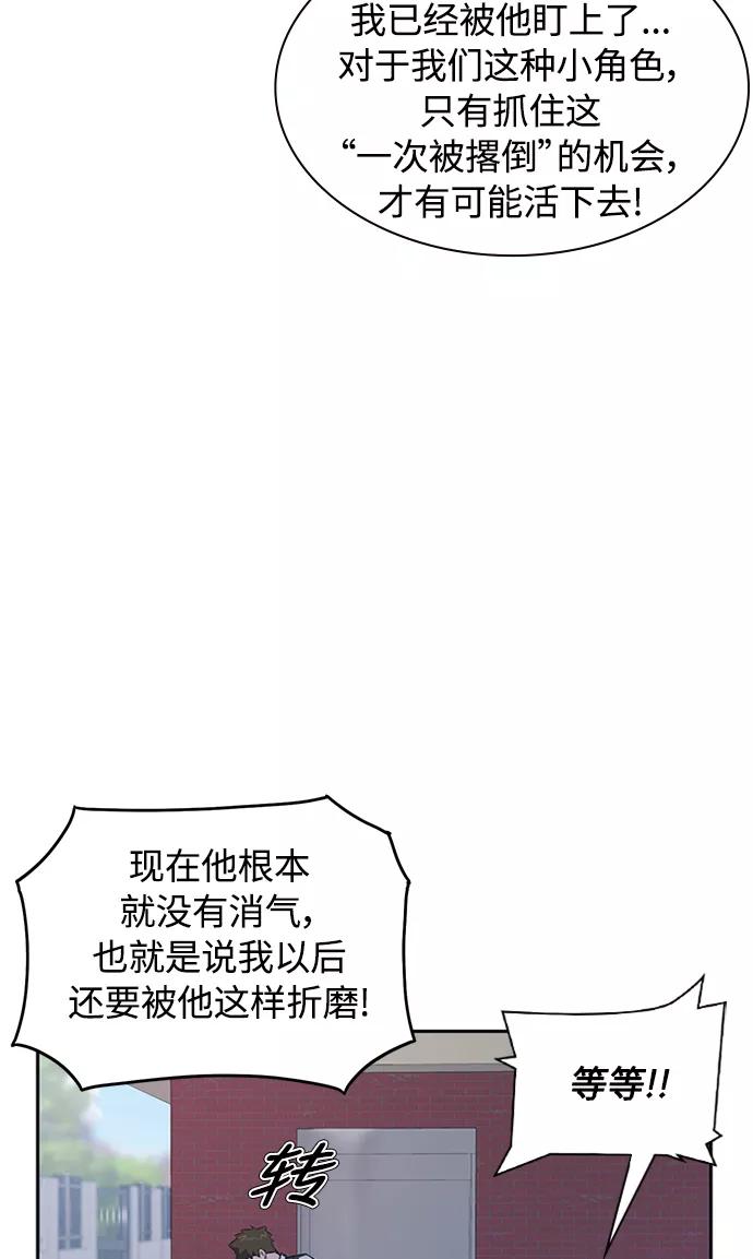 《痞子学霸》第3话 第95页