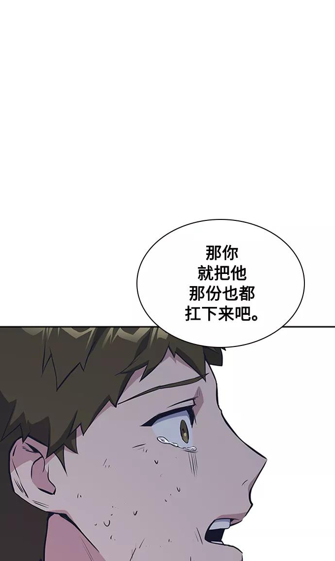 《痞子学霸》第3话 第112页