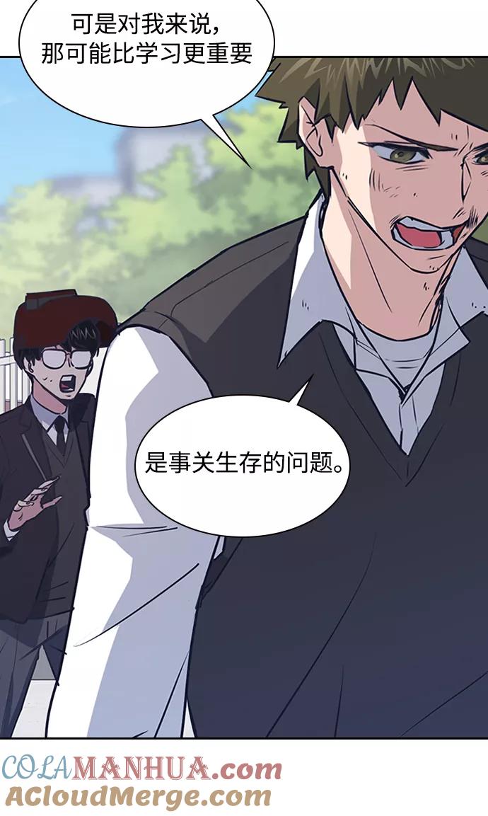 《痞子学霸》第3话 第97页
