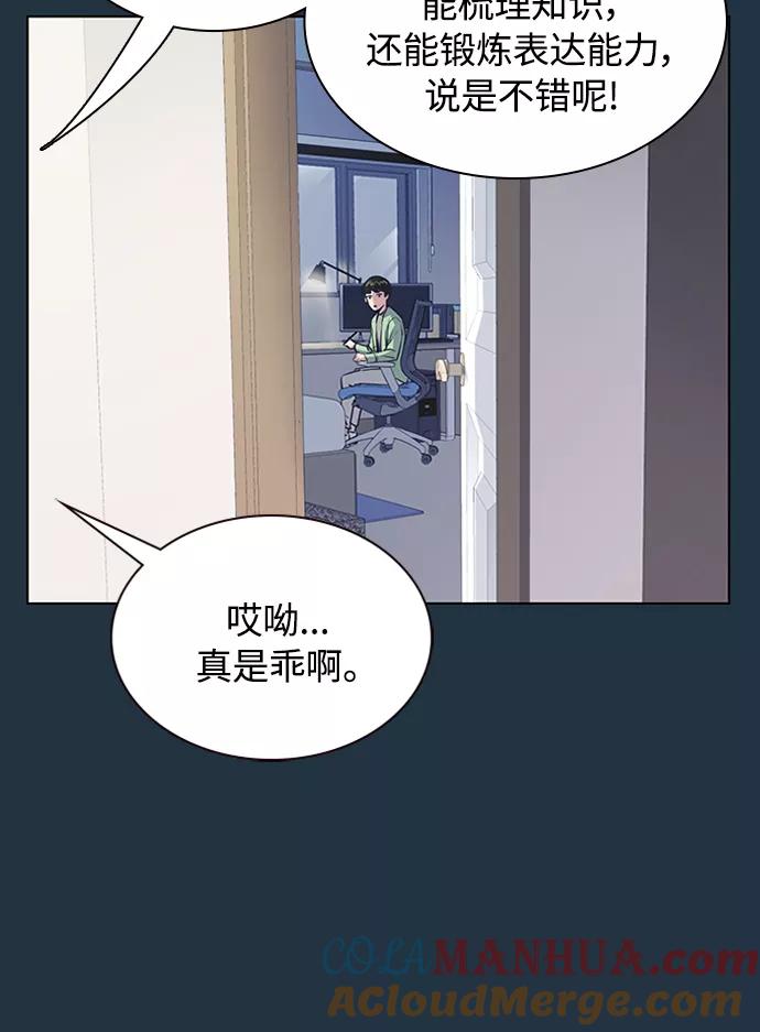 《痞子学霸》第3话 第17页