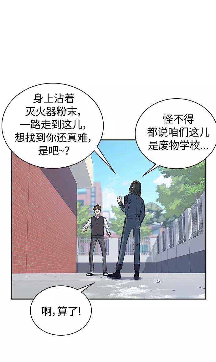 《痞子学霸》第3话 第104页