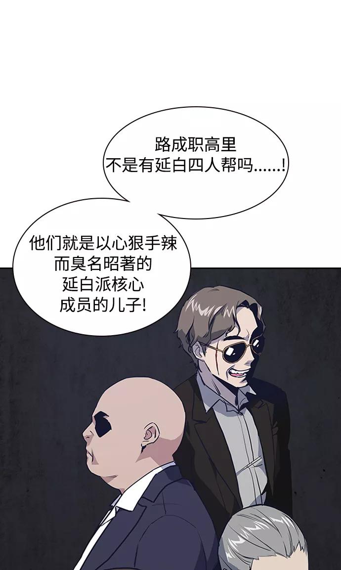《痞子学霸》第3话 第83页
